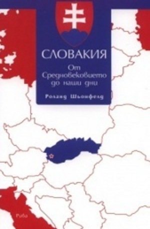 Книга - Словакия