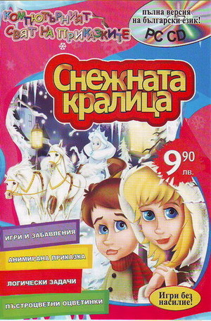 Книга - Снежната кралица + CD