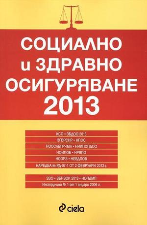 Книга - Социално и здравно осигуряване 2013