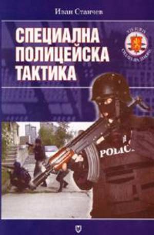 Книга - Специална полицейска тактика