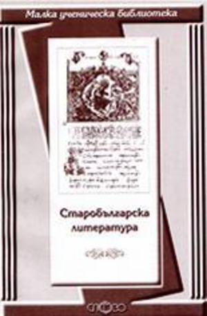 Книга - Старобългарска литература