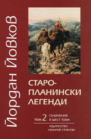 Книга - Старопланински легенди