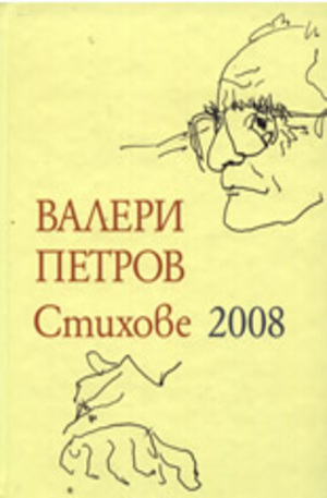 Книга - Стихове 2008