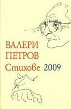 Книга - Стихове 2009