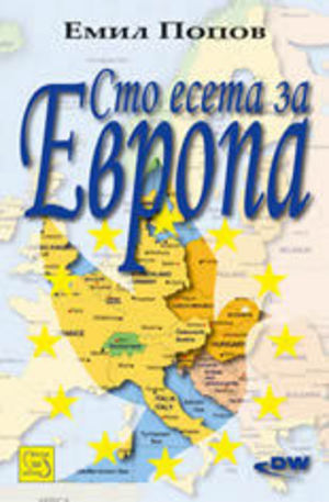 Книга - Сто есета за Европа