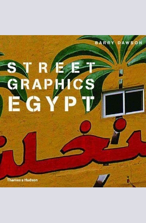 Книга - Street Graphics Egypt