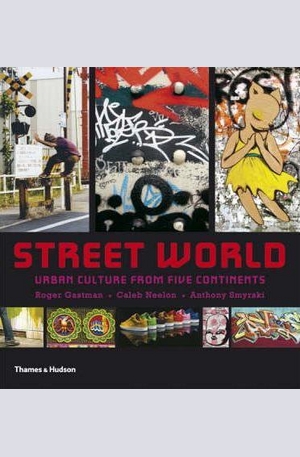 Книга - Street World