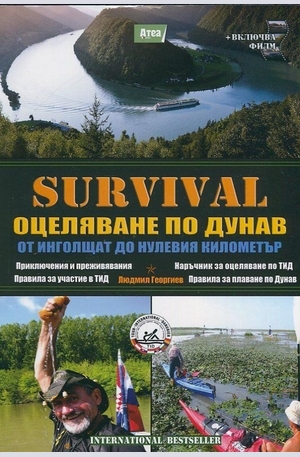 Книга - Survival: Оцеляване по Дунав от Инголщат до нулевия километър