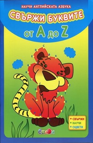 Книга - Свържи буквите от A-Z