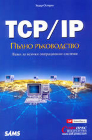 Книга - TCP-IP