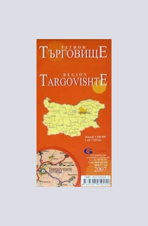 Книга - Търговище - регионална административна сгъваема карта