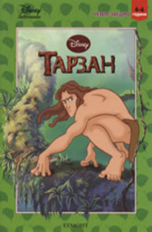 Книга - Тарзан
