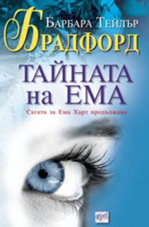 Книга - Тайната на Ема