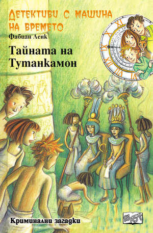 Книга - Тайната на Тутанкамон