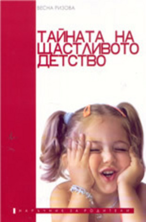 Книга - Тайната на щастливото детство