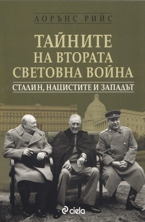 Книга - Тайните на Втората световна война. Сталин, нацистите и западът