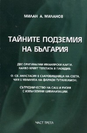 Книга - Тайните подземия на България. Част 3