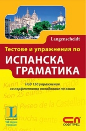 Книга - Тестове и упражнения по испанска граматика