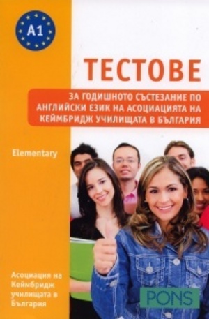 Книга - Тестове за годишното състезания по английски език - Elementary Ниво А1