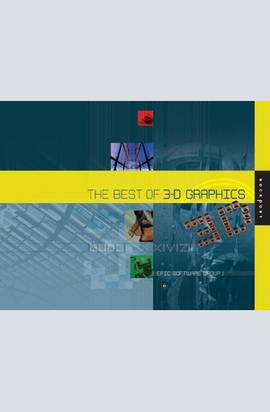 Книга - The Best of 3D Graphics