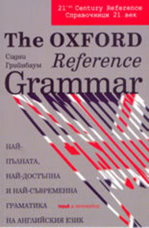 Книга - The Oxford reference grammar