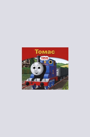 Книга - Томас