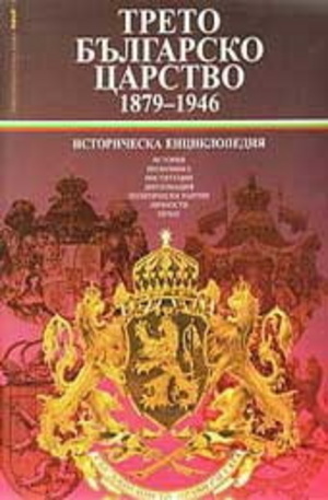 Книга - Трето българско царство 1879-1946