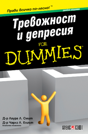 Книга - Тревожност и депресия For Dummies