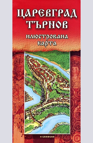 Книга - Царевград Търнов - илюстрована карта