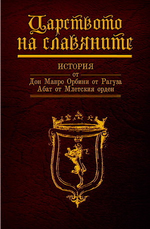 Книга - Царството на славяните
