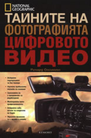 Книга - Цифровото видео