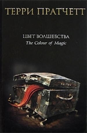 Книга - Цвет волшебства
