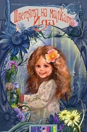 Книга - Цветята на малката Ида