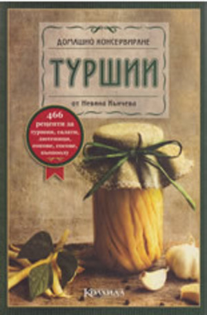 Книга - Туршии