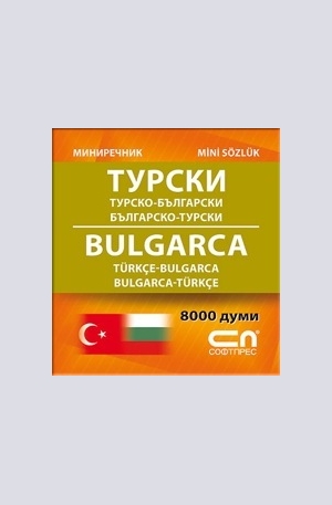Книга - Турско-български. Българско-турски. Миниречник