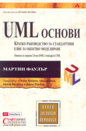 Книга - UML основи