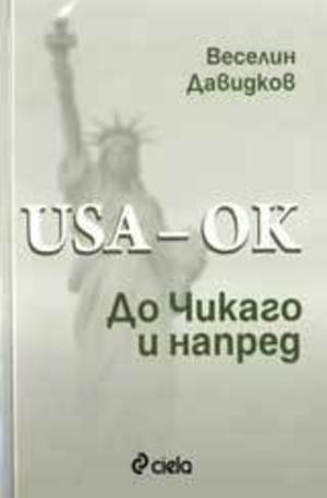 Книга - USA – OK. До Чикаго и напред