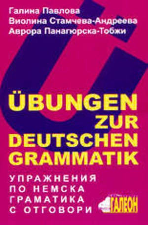 Книга - Упражнения по немска граматика с отговори