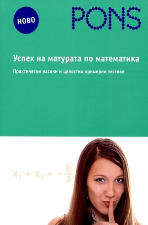 Книга - Успех на матурата по математика