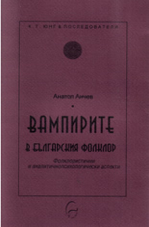 Книга - Вампирите в българския фолклор