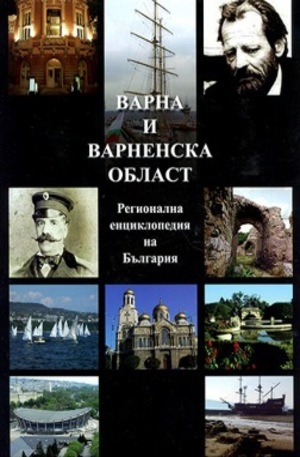 Книга - Варна и Варненска област