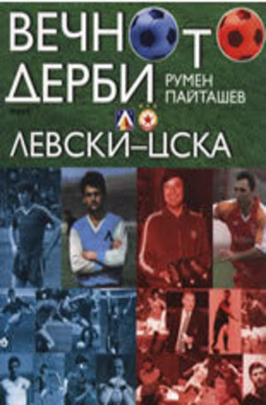 Книга - Вечното дерби: Левски - ЦСКА