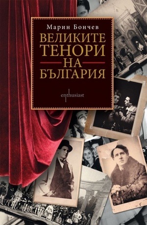 Книга - Великите тенори на България