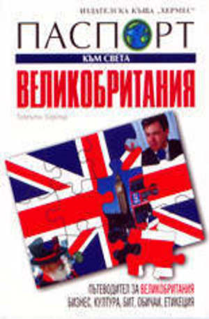 Книга - Великобритания