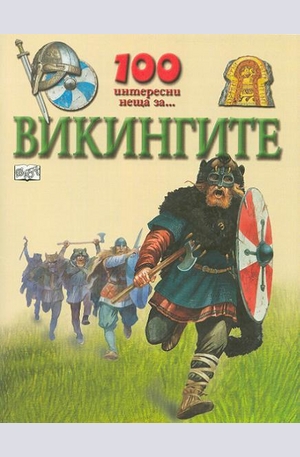 Книга - Викингите