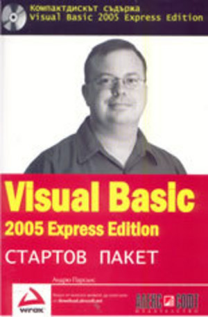 Книга - Visual Basic 2005 Стартов пакет