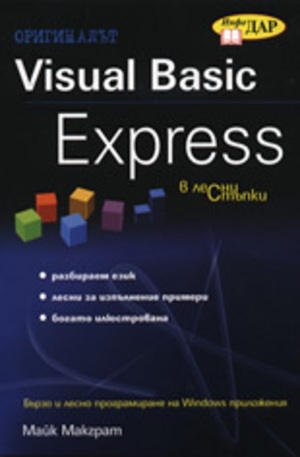 Книга - Visual Basic Express