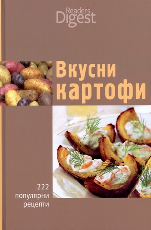 Книга - Вкусни картофи