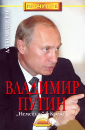 Книга - Владимир Путин