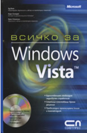 Книга - Всичко за Microsoft Windows Vista + CD